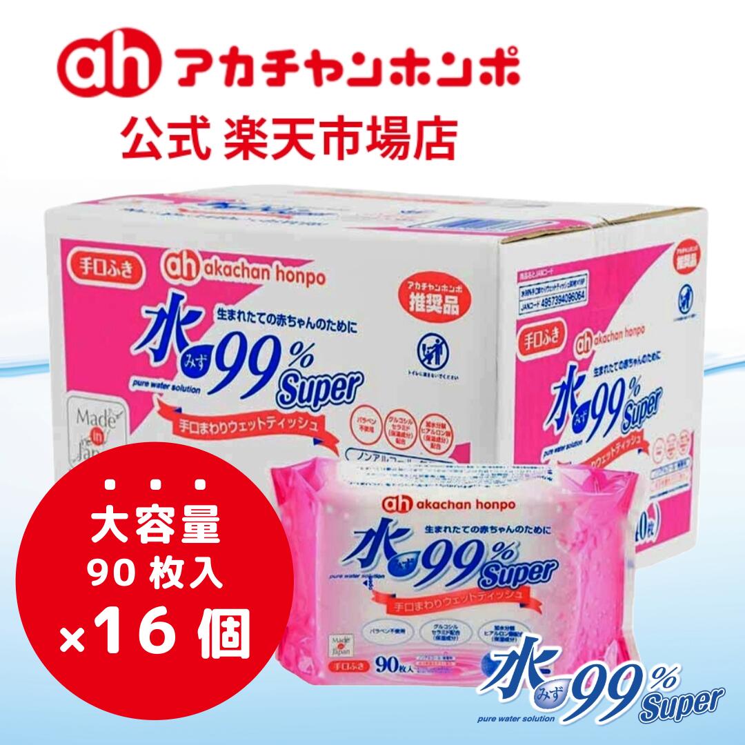 【アカチャンホンポ公式】 日本製 水99% Super 新生児 手口まわり ウェットティッシュ 【大容量:90枚×16個セット】 ベビー 赤ちゃん 手口 手口ふき 手拭き 濡れティッシュ ぬれティッシュ アカチャン本舗 赤ちゃん本舗 538003600 4957394096064
