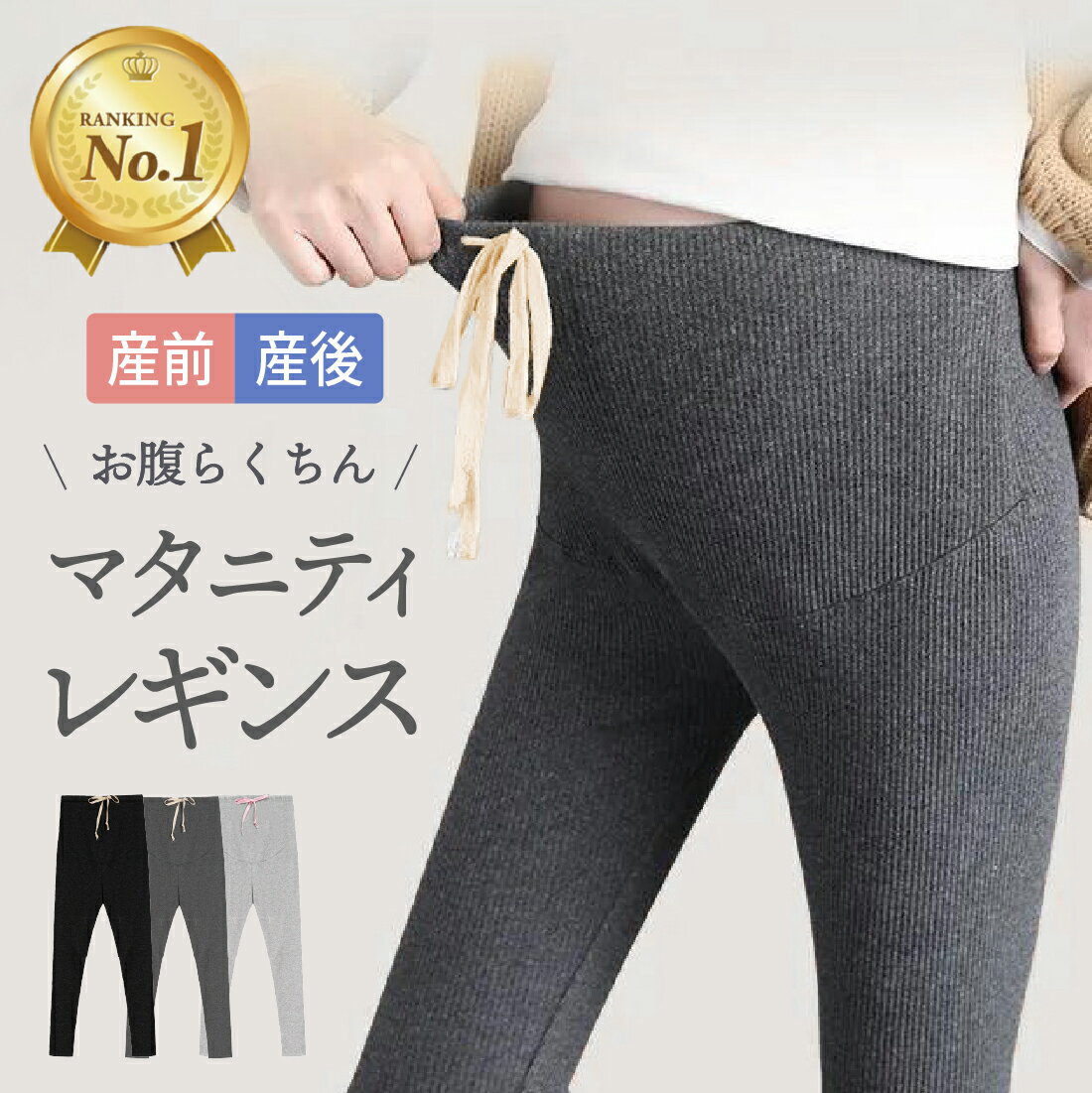 【楽天1位】マタニティレギンス リブレギンス レギンス マタニティウェア 妊婦 スパッツ 大きいサイズ ゆったり 部屋着 綿 暖かい ボトムス 苦しくない 細見え リブパンツ レギパン 肌に優しい コットン 産前 産後 10分丈 リノウル
