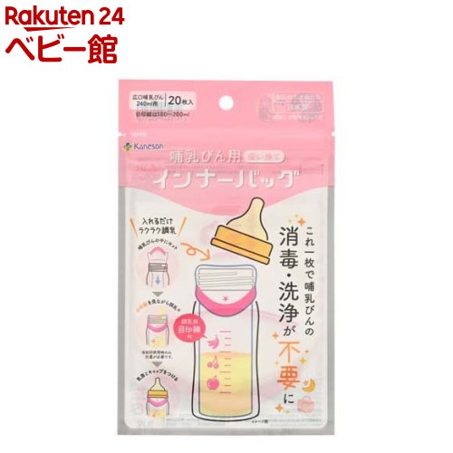 カネソン 哺乳びん用インナーバッグ 調乳用目印線つき(20枚入)【カネソン】