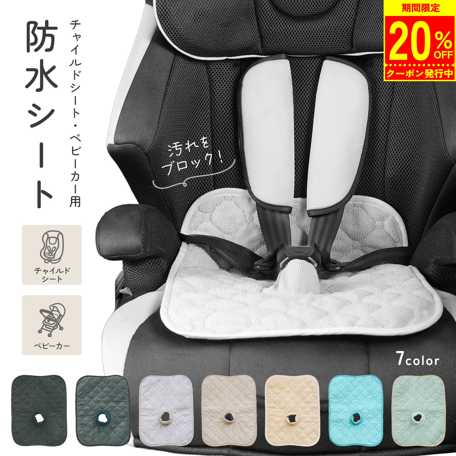 【4/10 1:59迄 クーポン利用で1,344円！】防水シート チャイルドシート ベビーカー 防水 保護マット 防水マット 防水カバー 滑り止め加工 トイトレ おもらし おねしょ 食べこぼし ドライブ おでかけ オールシーズン 赤ちゃん ベビー 子ども mj-1261