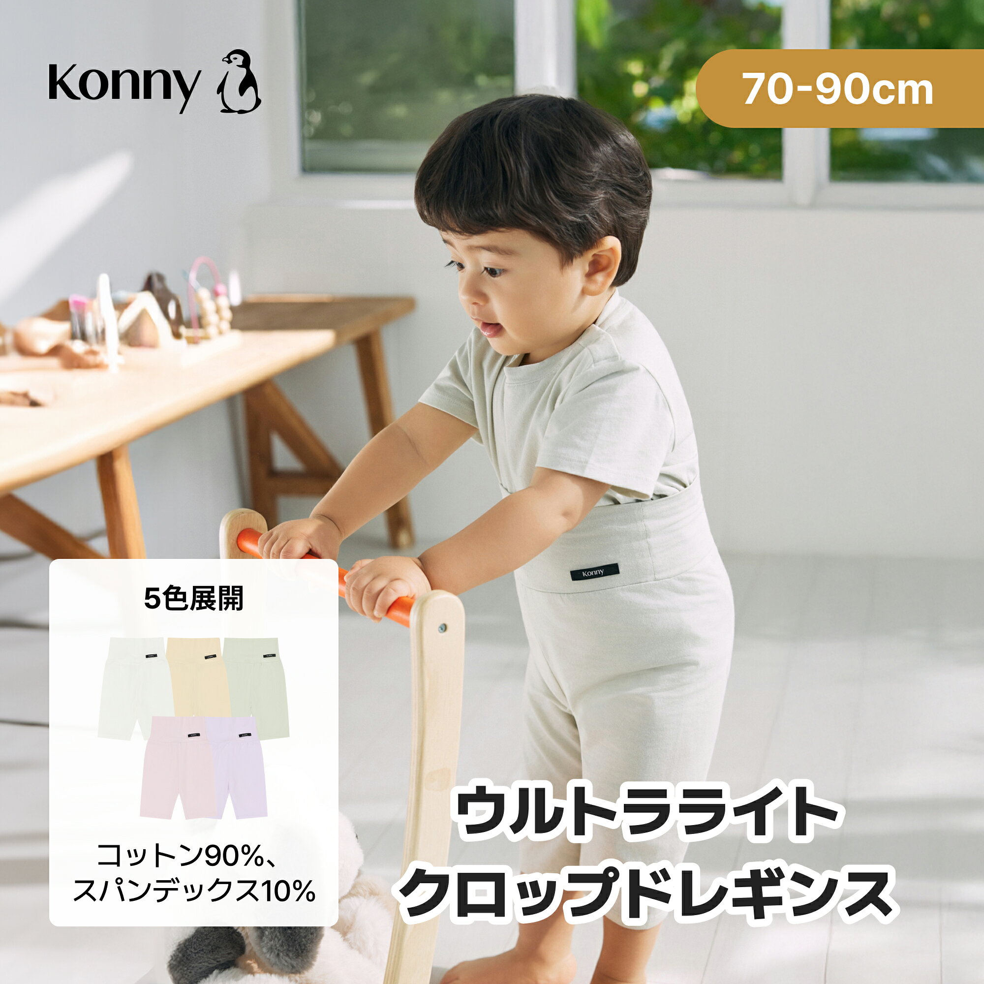 【2026春新作】ウルトラライト ハイウエストクロップドレギンス ハイウエスト 柔らかい 登園準備 通園服 コニー レギンス ベビー服 キッズ服 長ズボン スパッツ 保育園 幼稚園 ベビー Konny 短めレギンス 70 80 90