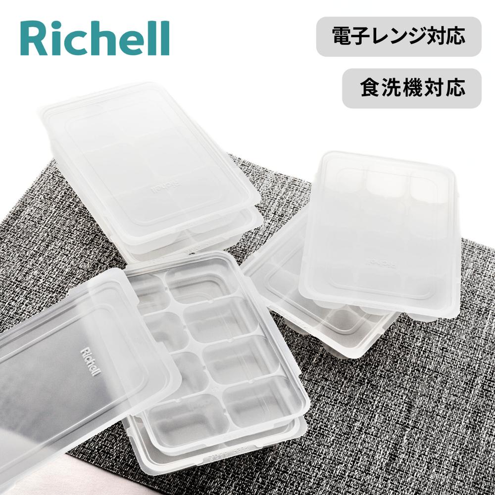 選べる4size 2個入 わけわけフリージング ブロックトレー | リッチェル 離乳食 作り置き 容器 小分け 保存容器 ケース 冷凍 冷蔵 冷凍保存 冷凍容器 ストック わけわけ フリージング Richell 保存 冷凍トレイ パック 電子レンジ対応 薄型 食洗機対応 耐熱 コンパクト