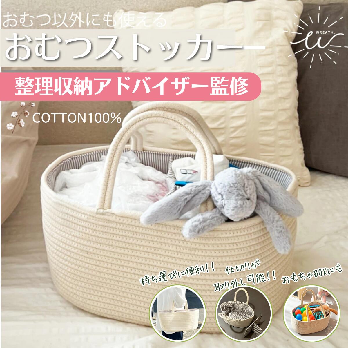 ＼最大20%OFFクーポン | マラソン限定／【プロ監修】おむつ収納 おむつバッグ おむつストッカー オムツストッカー おむつケース 出産祝い コットンロープ ロープ編み ベビー用品 綿100％ 持ち運び 仕切り 軽量 かごバッグ バスケット 赤ちゃん オムツ シンプル