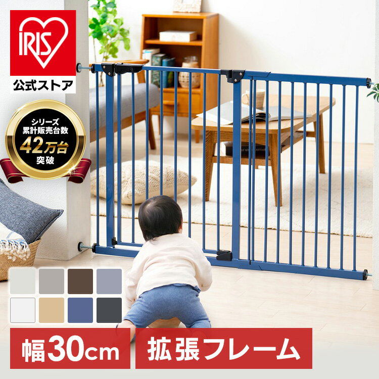 [エントリーでポイント最大10倍/スタンプラリー]スチールゲート専用拡張パネル 30cm 88-1213 ベビーゲート 拡張 パネル 幅広 ゲート ワイド 簡単 フレーム ワイドパネル 幅30cm 幅30 30cm 拡張パーツ ペットゲート【iris_dl03】