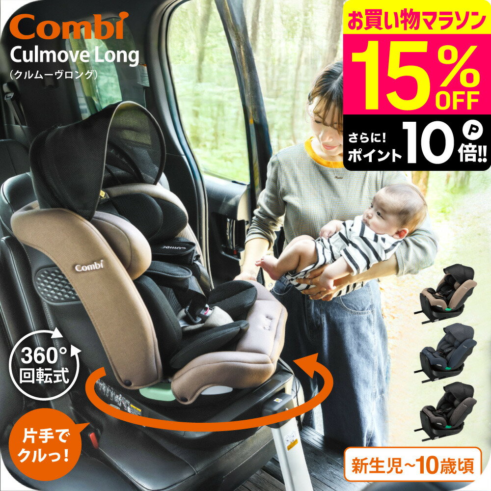 コンビ(Combi) クルムーヴ ロング R129 エッグショック EA / グレージュ ブルー チャイルドシート 即納 安全基準R129 簡単 カンタン ラク乗せポジション 快適 リクライニング エッグショック ベビー用品 2512en