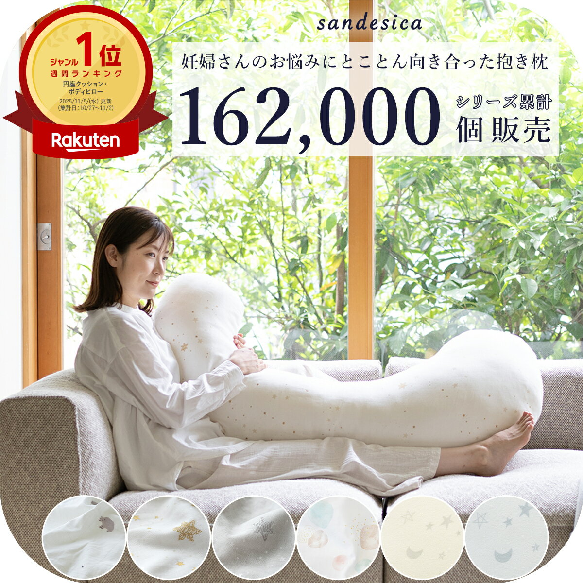 【レビューでプレゼント】抱き枕 授乳クッション 妊婦 マタニティ | サンデシカ公式 30日保証 日本製 3サイズ 送料無料 洗濯機 洗える だきまくら カバー シムス 高身長 助産師 おすすめ 大きい エミ emi P23