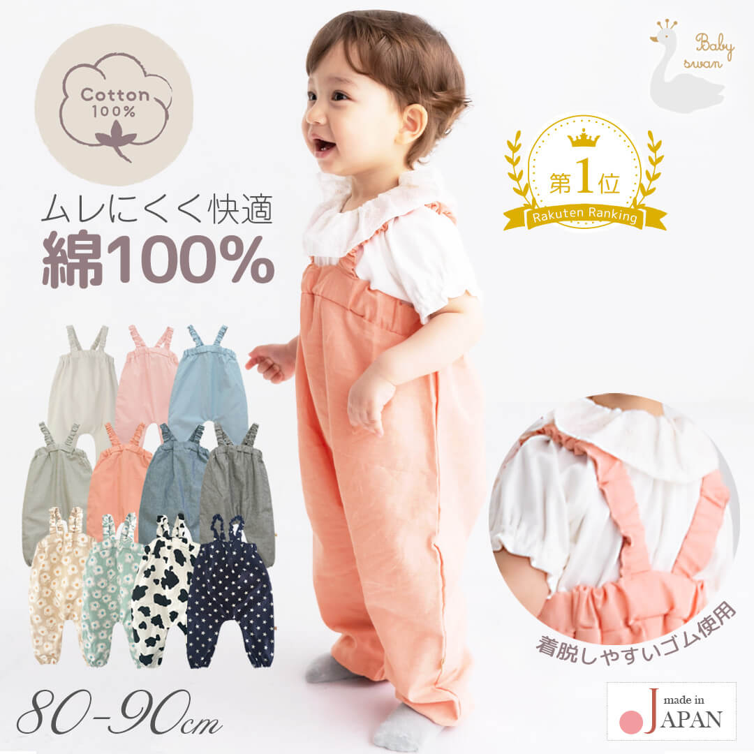 【最大10％OFFクーポン 4/4 20:00〜】 日本製 プレイウェア お砂場着 遊び着 80 90 プレイオール ベビースワン ベビー 男の子 女の子 男女兼用 綿 通気性 子供用 オーバーオール サロペット かわいい おしゃれ スモック 袖なし ノースリーブ 無地 レビュー特典対象