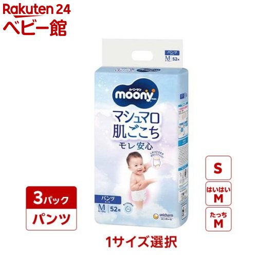 【1種類を選べる】ムーニーマン紙おむつ パンツ S M(3袋入)【ムーニーマン】