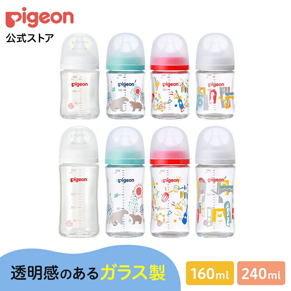 母乳実感哺乳びん ガラス | 0ヵ月頃〜 ピジョン 哺乳瓶 ほ乳瓶 哺乳 ガラス 赤ちゃん 赤ちゃん用 赤ちゃん用品 ベビー ベビー用 ベビー用品 ベビーグッズ 新生児 子育て 育児 出産祝い プレゼント 出産準備 赤ちゃんグッズ あかちゃん