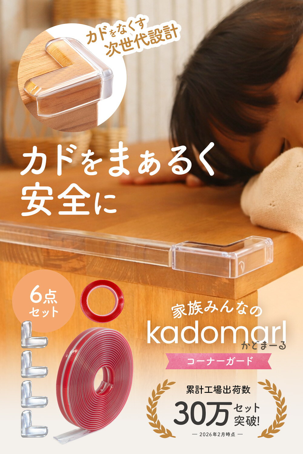 【スーパーSALE限定価格★3/11まで】【テープ貼り付け済ですぐに使える】 コーナーガード 透明 コーナー クッション 【選べる長さ 2m or 5m+予備粘着テープ2m+L字ガード4個+水滴型ガード4個 セット】 赤ちゃん ごっつん防止 テーブル 机 テレビ台 ベッド 角