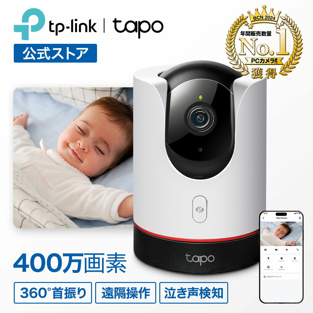 Tapo 屋内防犯カメラ ベビーモニター ペットカメラ ベビーカメラ 異常音検知 2K QHD 高画質 パンチルト スマートAI検知 Wi-Fiカメラ 自動追跡 アラーム機能 夜間撮影 音声 赤ちゃん見守りカメラ Tapo C225/A 3年保証