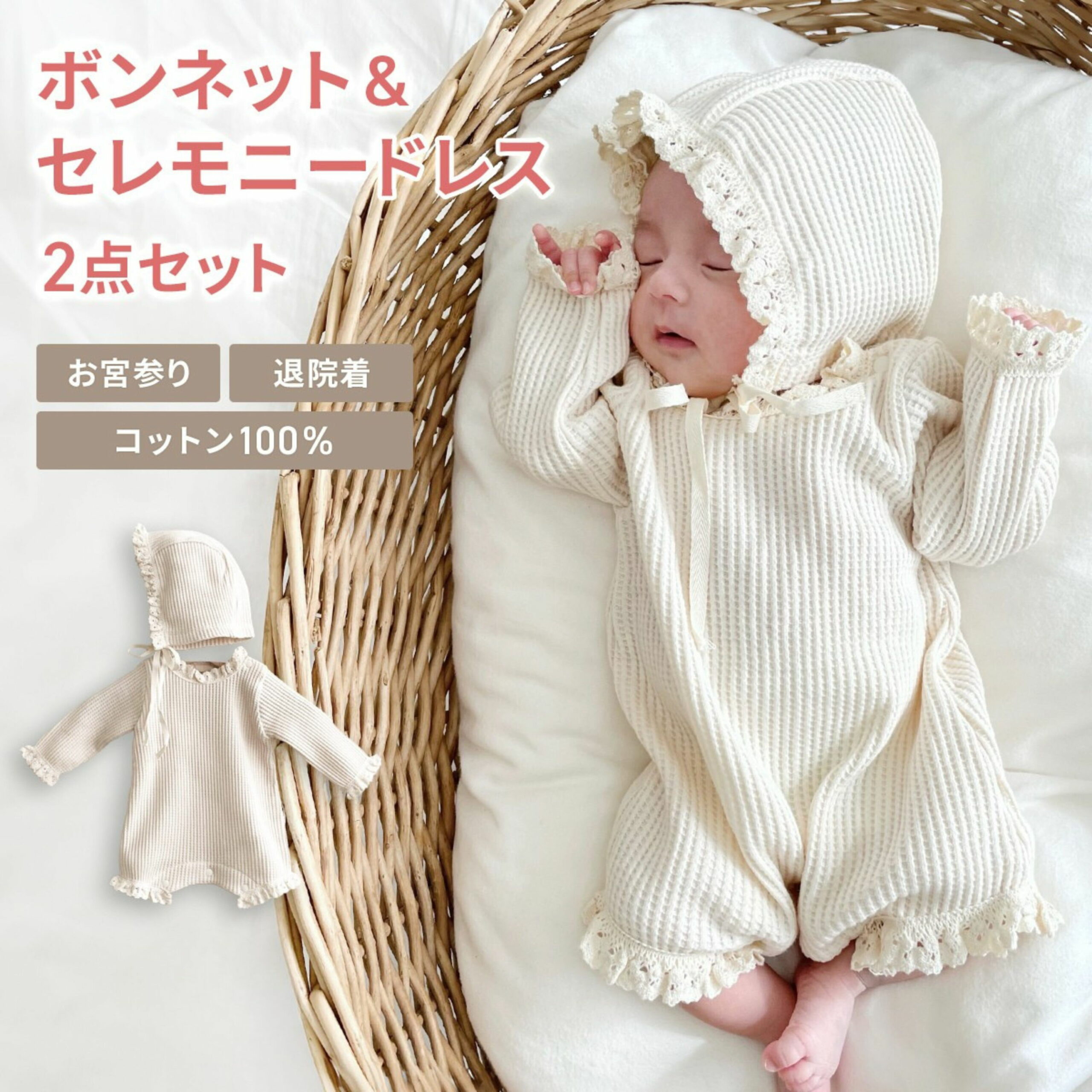 セレモニードレス / 2点セット (ロンパース + ボンネット) 【LINE200円OFFクーポン】monbebe 退院着 新生児 お宮参り 韓国子供服 ベビー服 男の子 女の子 出産祝い プレゼント ギフト 50cm 綿100 春 秋 冬 結婚式 お宮参り ベビードレス 撮影 長袖