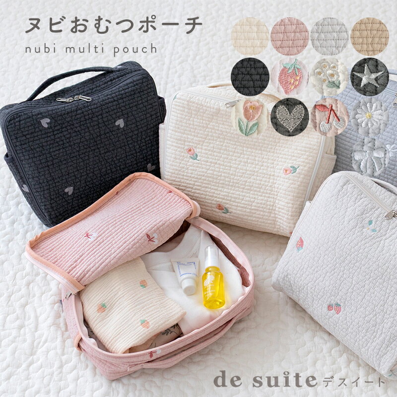 【2278円〜★4/10 8:59迄】おむつポーチ［desuite デスイート］コンパクト 大容量 着替えバッグ オムツポーチ おむつ入れ ベビー おむつバッグ おむつケース かわいい 軽量 洗える 韓国 イブル トラベルポーチ 刺繍【メ無】