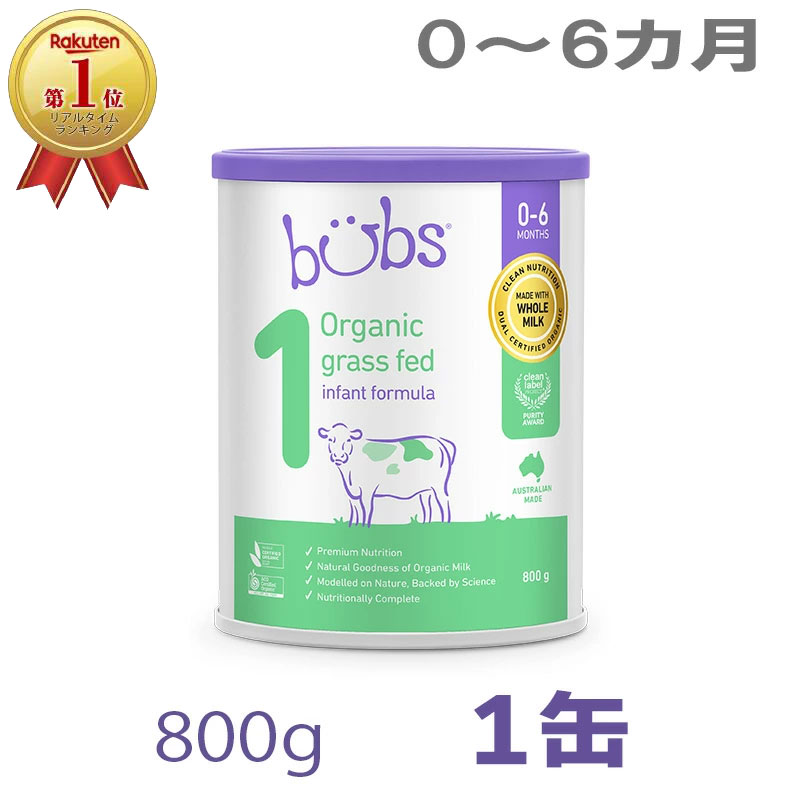 Bubs（バブズ）オーガニック Organic 粉ミルク ステップ1（0〜6カ月）大缶 800g 1缶 単品【海外通販】【送料無料】