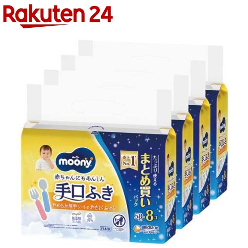 ムーニー 手口ふき 詰替 ウェットティッシュ(58枚×8個入×4袋セット)【ムーニー ベビーケアウエット】