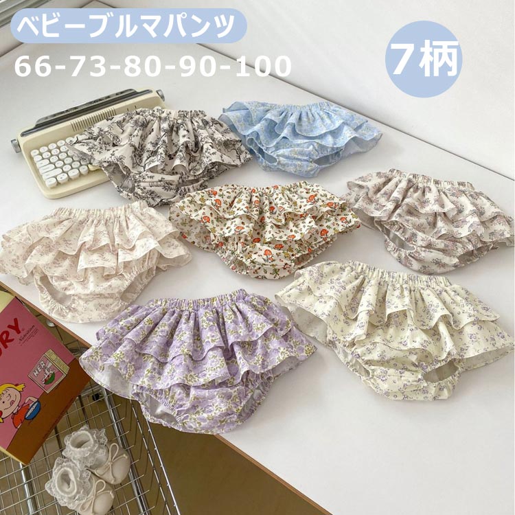 ベビーパンツ ベビー服 新生児 退院 女の子 セレモニー ロンパース お宮参り 結婚式 出産祝い フリル 可愛い プレゼント 入園式 重ね着 フォーマル 七五三 百日祝い 保育園 幼稚園 ハーフバースデー 誕生日 ブルマ