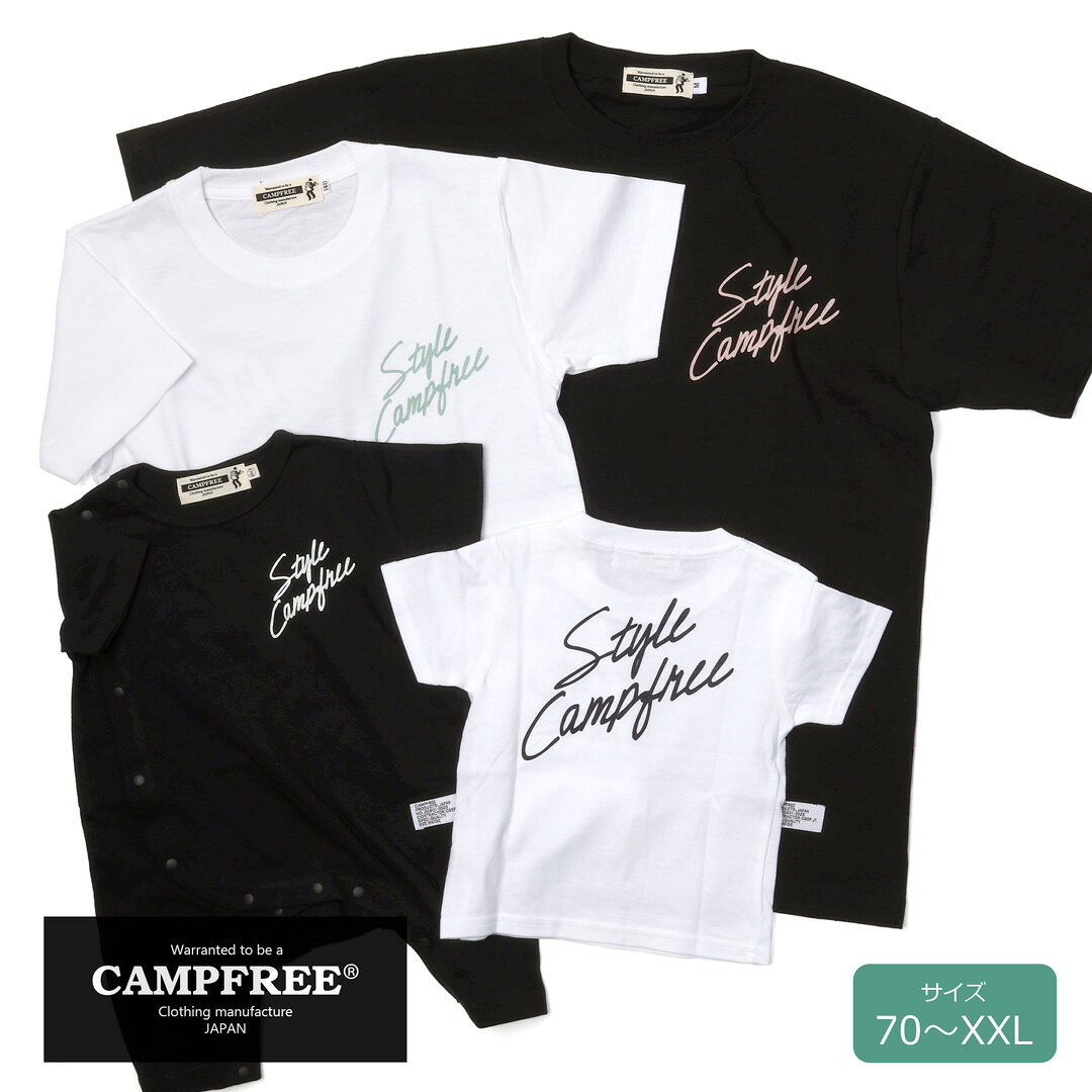 CAMPFREE ベビー服 男の子 女の子 おしゃれ 兄弟 お揃い ペアルック 親子 ロンパース Tシャツ メンズ レディース 半袖 ベビー キッズ ジュニア 誕生日 プレゼント ペアtシャツ ティーシャツ ティシャツ 白 ホワイト リンクコーデ 70からXL メール便 送料無料 キャンプフリー