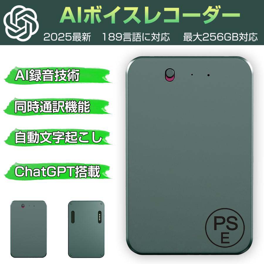 ボイスレコーダー 文字起こし 小型 録音 ChatGPT連携 議事録 薄型 便利 録音機 翻訳機 GPT-4o 64GB ボイスメモ ICレコーダー