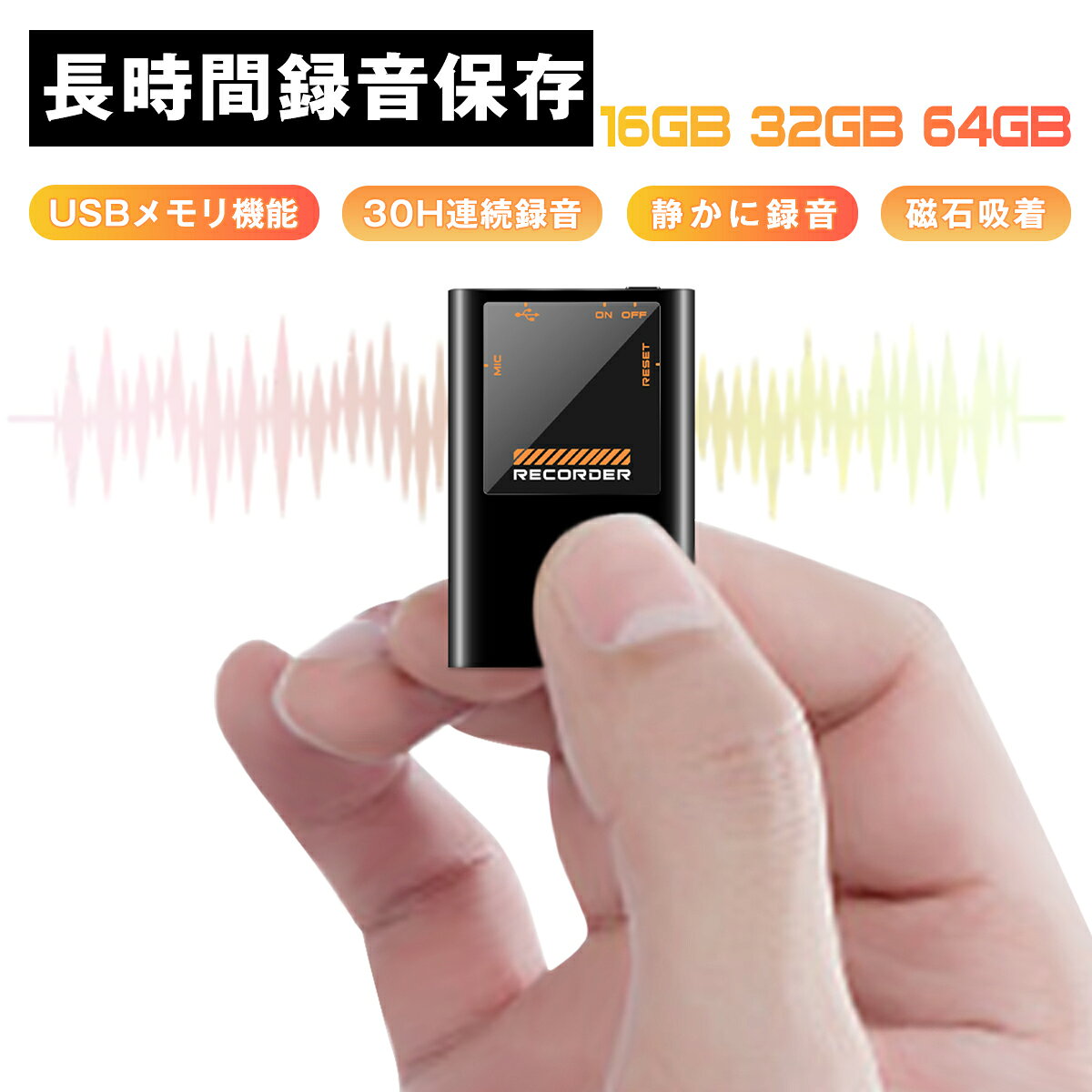 【超小型&自動録音】 ボイスレコーダー 小型 高性能 小型ボイスレコーダー 集音マイク 録音機 ICレコーダー ICボイスレコーダー バレない 長時間録音 30H連続録音 高音質 音声感知 スマホ転送 iPhone対応 磁力付き ミニ 軽量 mp3プレーヤー パワハラ/浮気調査/会議用 小さい
