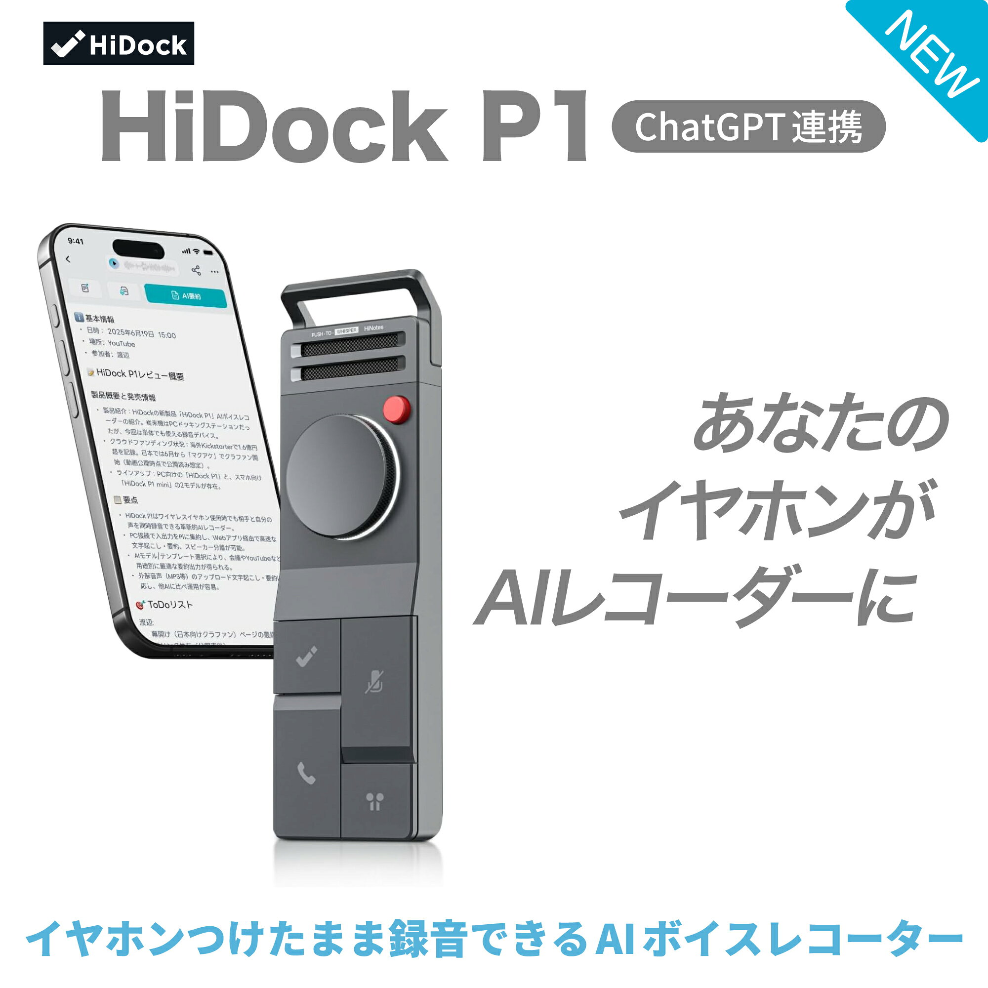 【母の日ギフト】HiDock P1 AI ボイスレコーダー 文字起こし 要約 先端LLM利用 仕事効率化AIツール ワイヤレスイヤホンつけたまま録音 ECMマイク ワンタッチ録音 通話/対面/呟き録音モード 75言語対応 パソコン/スマホ対応 アプリ連動