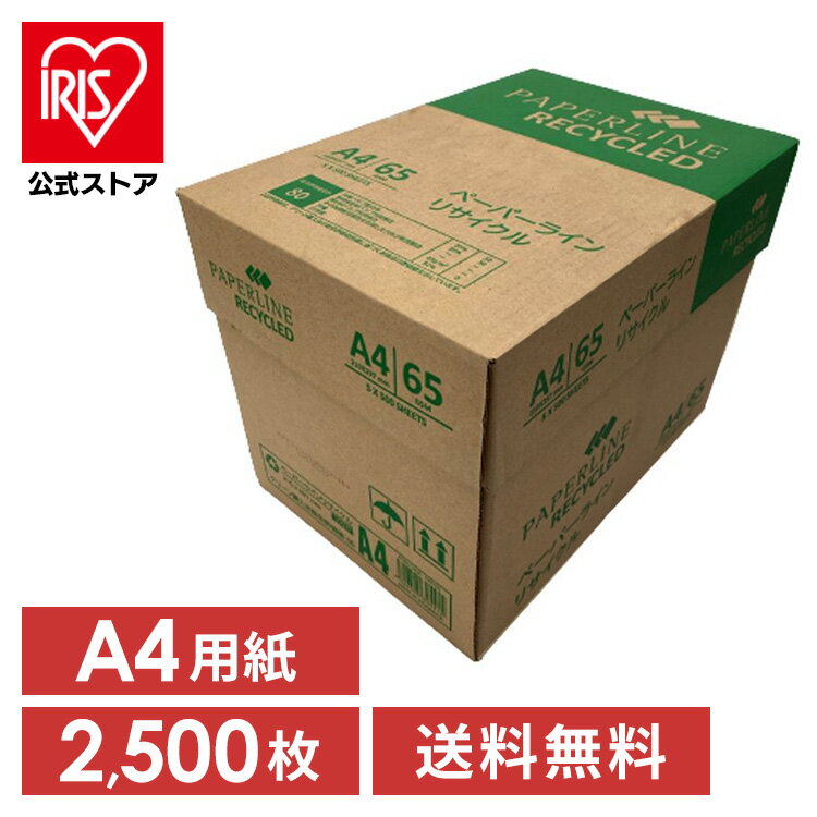[エントリーでポイント最大10倍/スタンプラリー]コピー用紙 A4 送料無料 2500枚 APPリサイクルコピー用紙A4 PPR101コピー用紙 A4 再生紙 リサイクル グリーン購入法 オフィス用品 白紙 紙 印刷用紙
