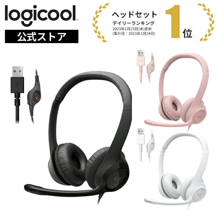 ロジクール ヘッドセット H390r ステレオ USB接続 ノイズキャンセリングマイク搭載 コントローラー付 WEB会議 テレワーク リモートワーク ゲーム ビジネス ボイスチャット windows mac Chrome H390r H390rOW H390rRO 国内正規品 2年間無償保証