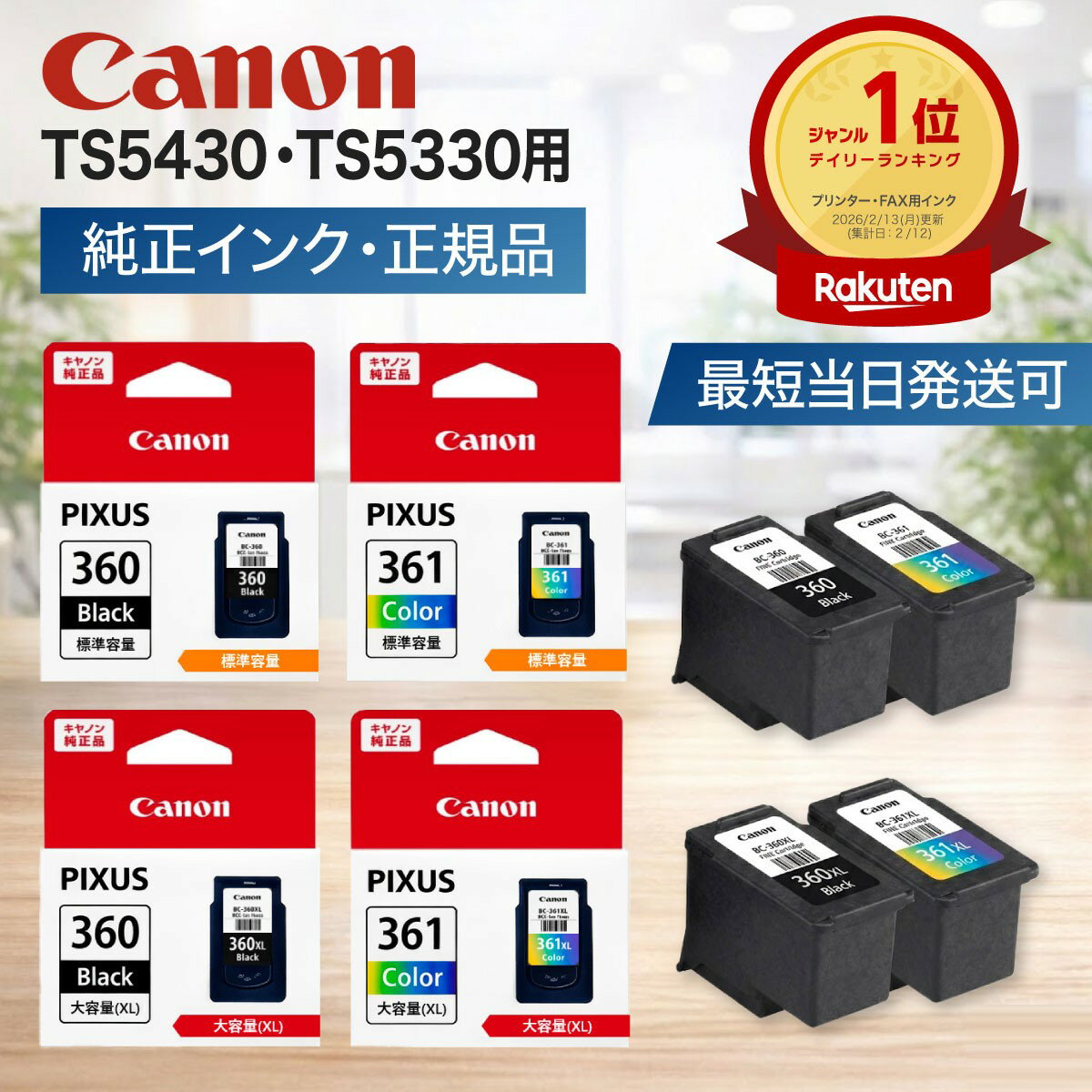 \クーポン配布中/即納【高評価★4.76!楽天ランキング1位&6冠受賞】 キャノン 純正インク TS5430 TS5330用 純正インクカートリッジ BC-360 BC-361 BC-360XL BC-361XL ts5430 キャノン純正インクカートリッジ 360 361 キャノンインク 360 361純正