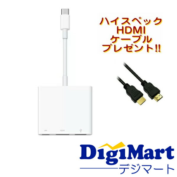 【送料無料】Apple純正品 アップル USB-C Digital AV Multiport アダプタ MW5M3ZA/AまたはMW5M3AM/A 【HDMIケーブル付き】【新品・メール便】