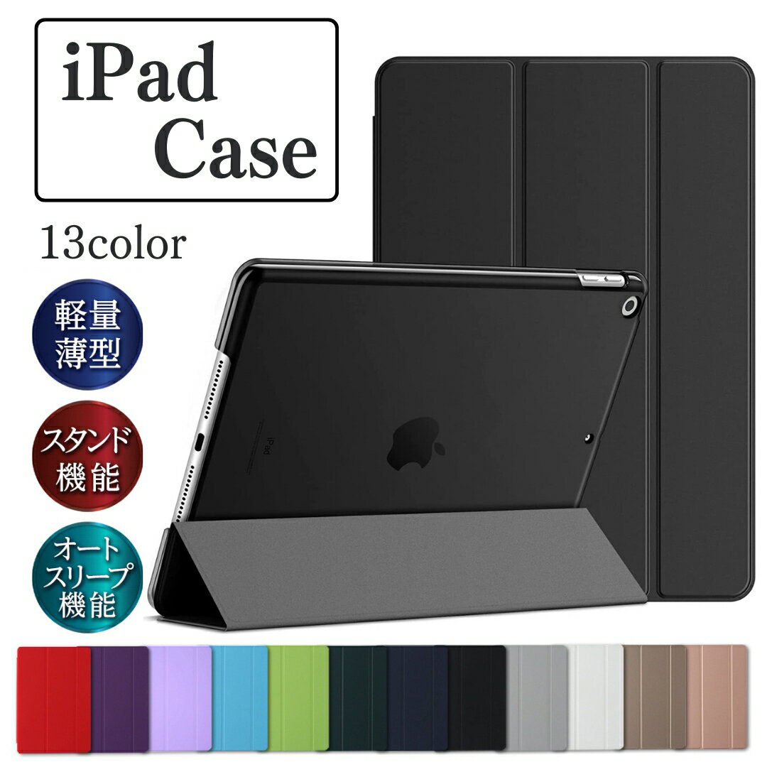iPad ケース 第10世代 A16 第11世代 第9世代 第6世代 第8世代 第7世代 第5世代 アイパッド カバー mini 7 6 5 4 A17 Pro Air 11インチ M3 M2 mini7 mini6 mini5 mini4 第4世代 Air2 1 オートスリープ スタンド 軽量 薄型 10.2インチ 9.7 7.9 8.3 10.9インチ