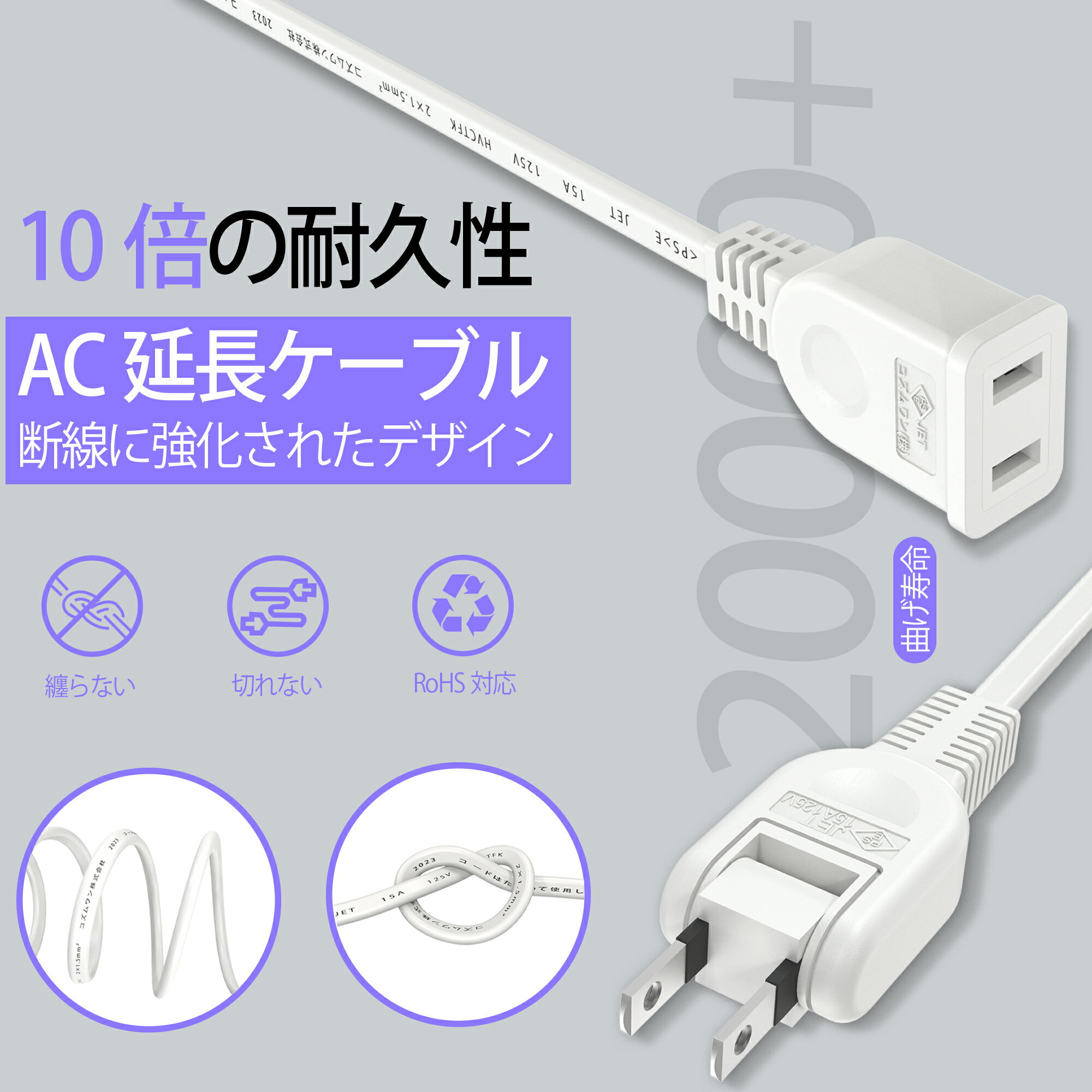 【スーパセール限定価格】延長コード 2m 3m 5m 7m 10m 1個口 ホワイト 15A 1500W 耐トラッキング 二重被覆 絶縁キャップ ACアダプター すっきり接続 コンセント ソフト 電源コード 延長ケーブル 連結可