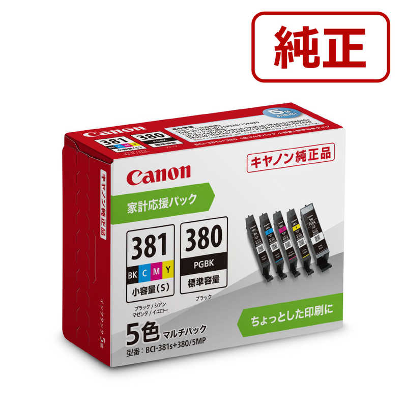 キヤノン CANON 純正インクタンク プリンターインク (小容量/標準容量) 5色パック BCI-381s+380/5MP