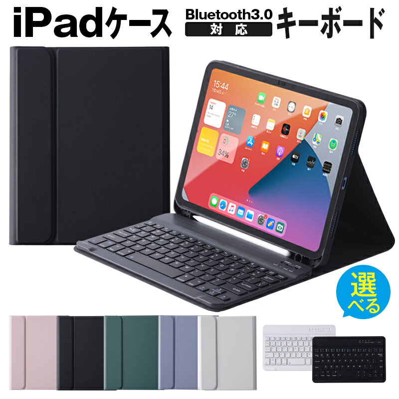 【新型 iPad 第11世代 A16 対応】キーボード ケース iPad 第10世代 第9世代 第8世代 第7世代 11インチ iPad Air M3 M2 第6世代 第5世代 第4世代 ipad10 mini A17 Pro mini7 mini6 air5 air4 10.9 ipad9 ipad8 ipad7 10.2 ペンシル収納 ペン収納 ApplePencil対応 かわいい