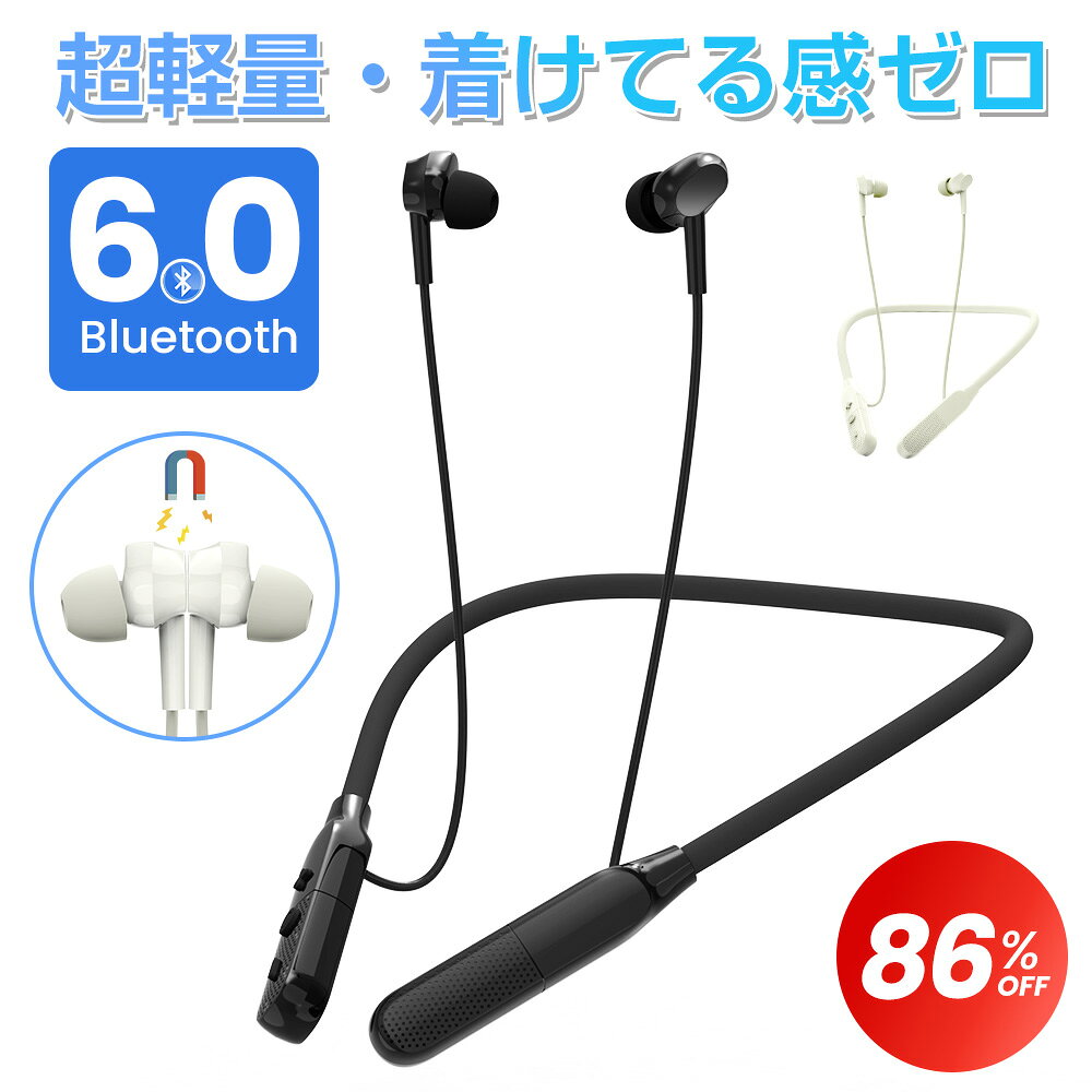 【コスパ最強の新定番】イヤホン bluetooth 首掛け ネックバンド イヤホン ワイヤレスイヤホンBluetooth 6.0 超軽量 ブルートゥース イヤホン 30時間連続再生 高音質 ワイヤレス iPhone通話 マイク内蔵 音量調整 自動ペアリング マグネット搭載