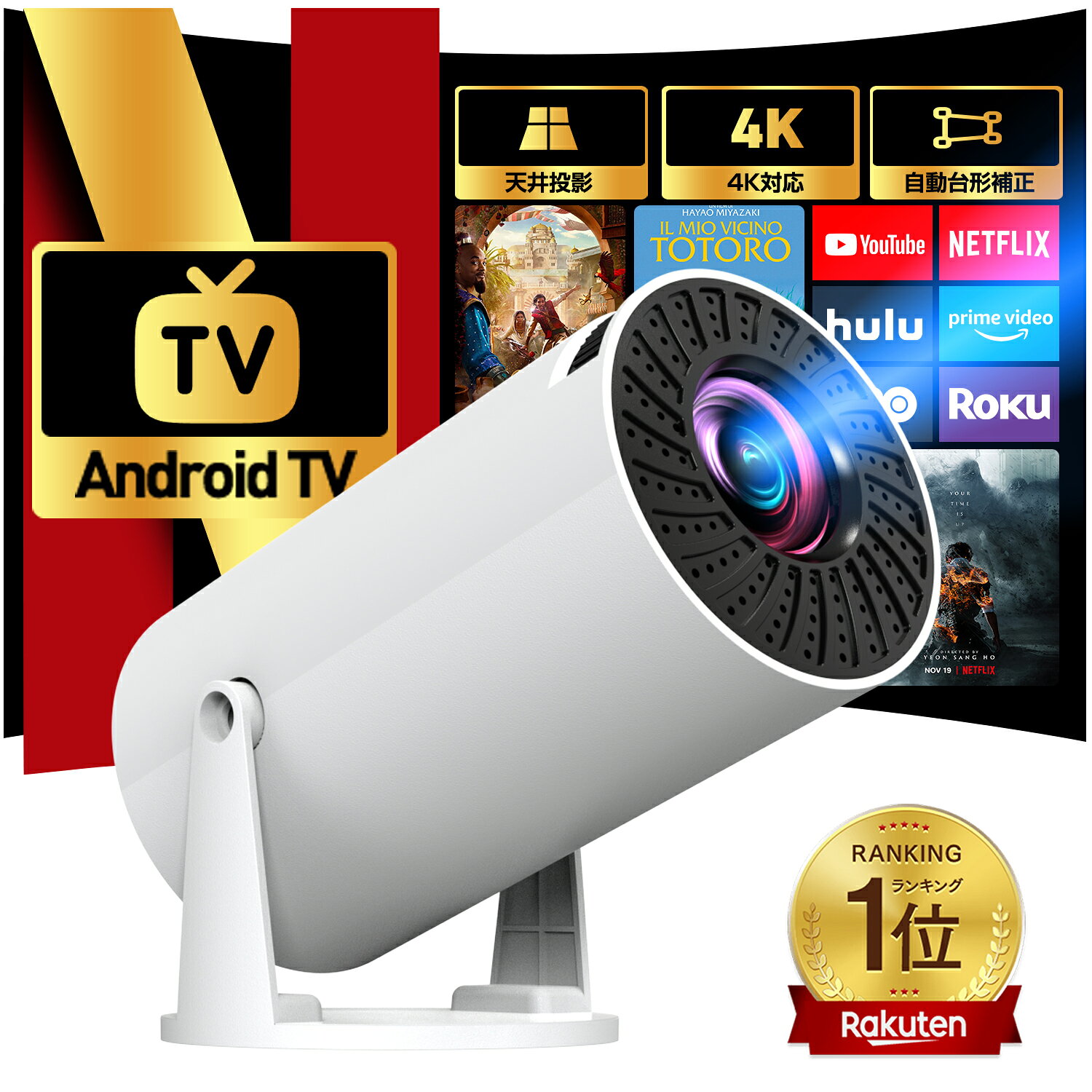 ★楽天1位★4/4迄限定1350円OFF★プロジェクター 【3年保証!最新Android TV13.0搭載・270°回転】20000LM 天井投影 1080P WIFI6 自動台形補正 4K対応 Bluetooth5.4 小型 ホームプロジェクター 家庭用 内蔵HiFi 短距離投影 PC/DVD/PS4/SWITCH対応 クリスマス