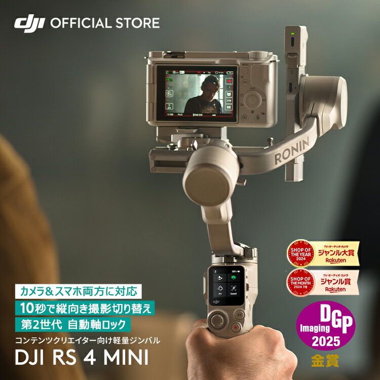 最大20%OFF! 4/7まで 先着CARE1年版付 カメラ用 ジンバル 新製品 DJI RS 4 Mini カメラ スタビライザー ジンバル カメラ用 一眼レフ 積載量2kg 縦向き撮影 大容量バッテリー DJI Ronin Stabilizers 4 Mini RS4 RS4MINI