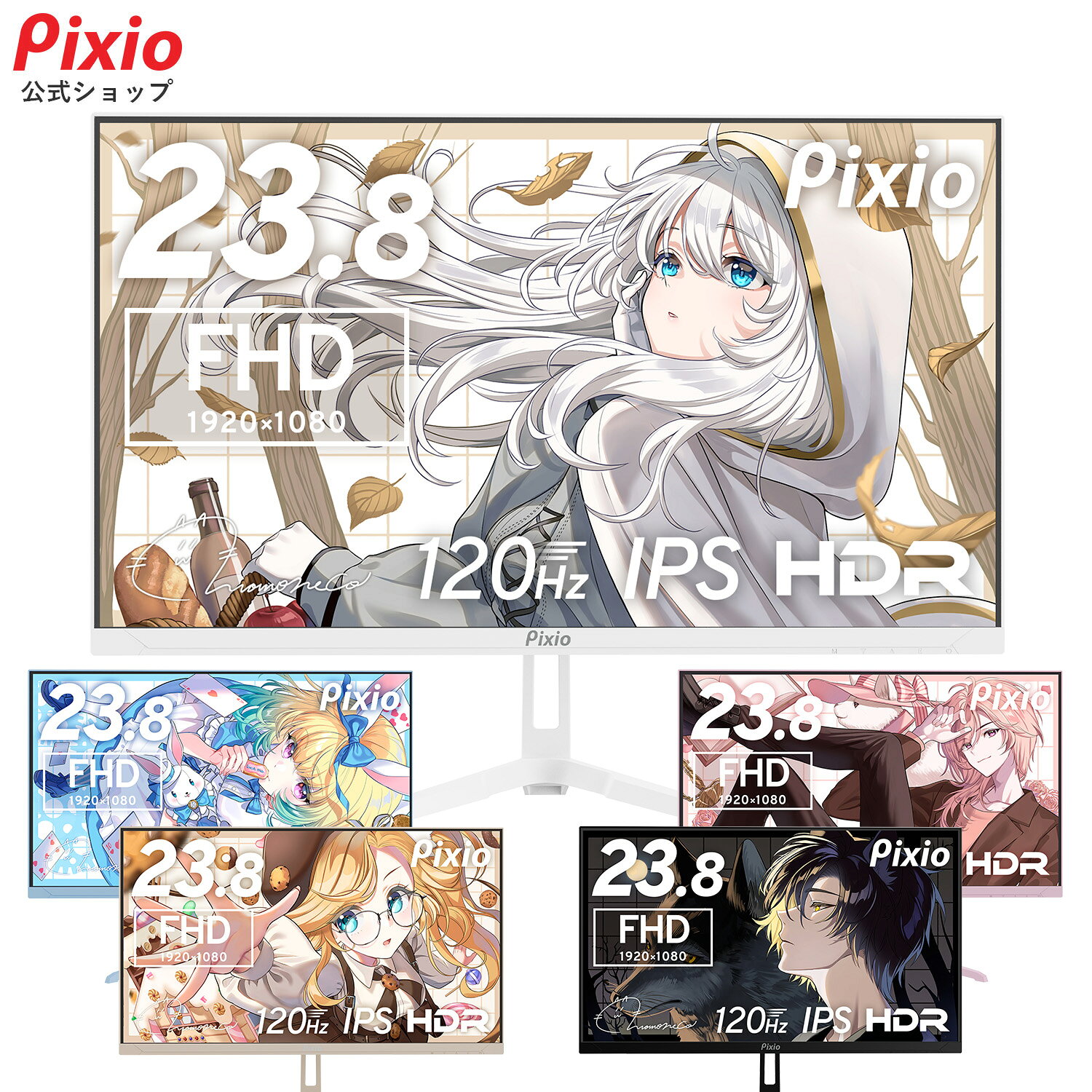 Pixio PX246 Wave ゲーミングモニター 23.8インチ FHD 120Hz IPS 白 ホワイト ブルー ピンク ピクシオ 液晶 モニター ディスプレイ サブ 2台目 HDMI VGA