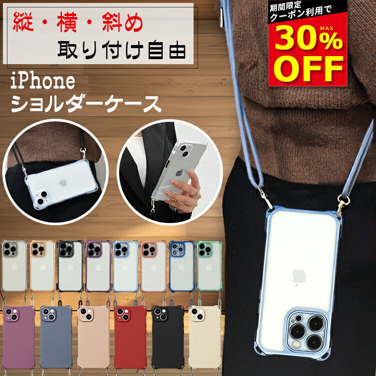 【30%OFFクーポン配布中】スマホショルダー iPhone17 ケース iPhone17e ケース iPhone16e iPhone15 iPhone16 ケース iPhone12 iPhone13 iPhone14 ケース クリア iPhone17 Pro Max Air iPhone11 SE3 iPhoneケース スマホケース カバー ショルダー タイプ ストラップ 紐 韓国
