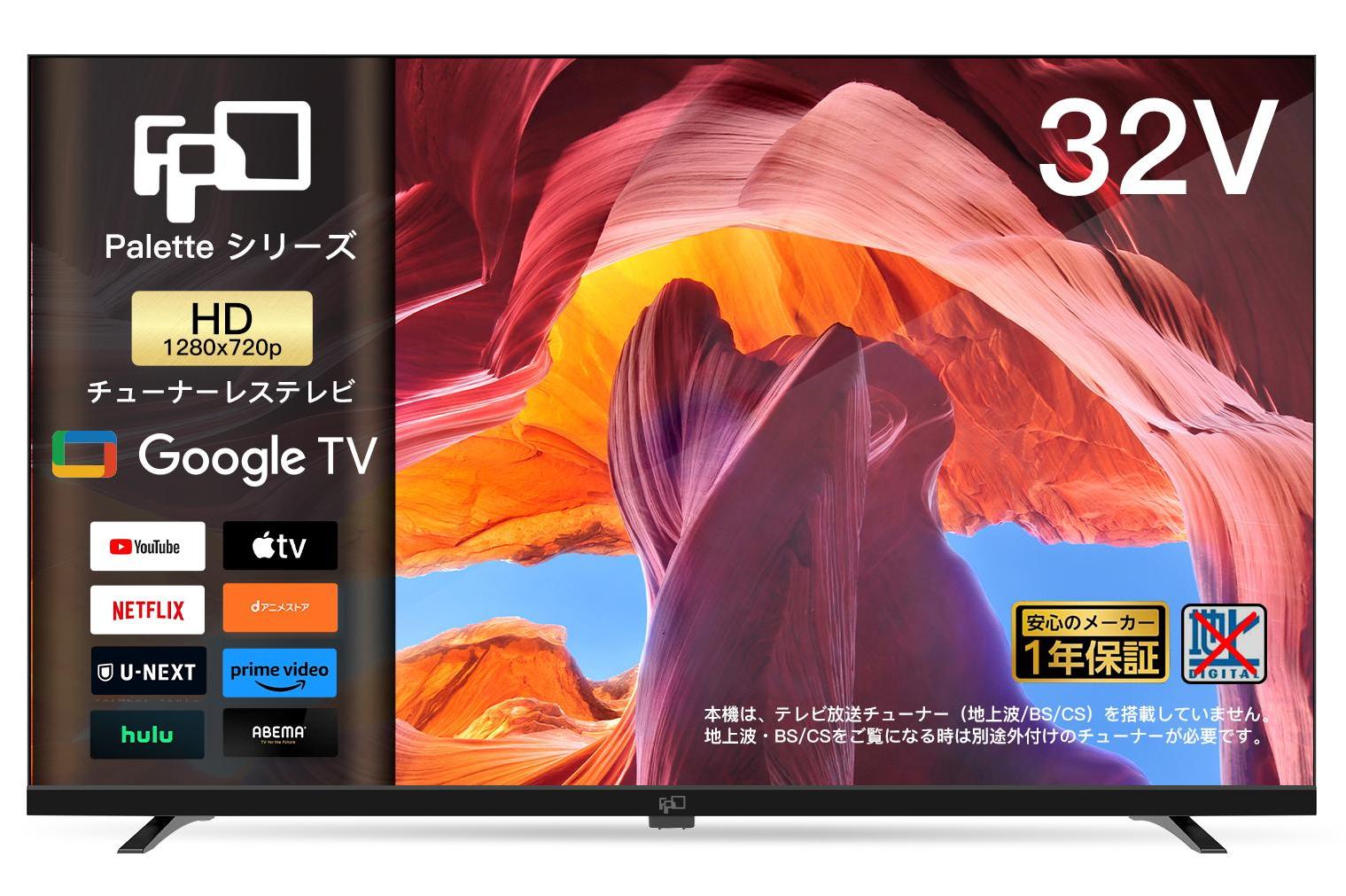 「最大2,026円オフクーポン配布中」FPD チューナーレステレビ 32V型 720P Google TV ネット動画対応 スマートテレビ HDR10対応 Dolby Audio Google Cast内蔵 音声検索対応 VESA規格 (CG32-P2、2024 モデル)送料無料 おうちの美学マスター