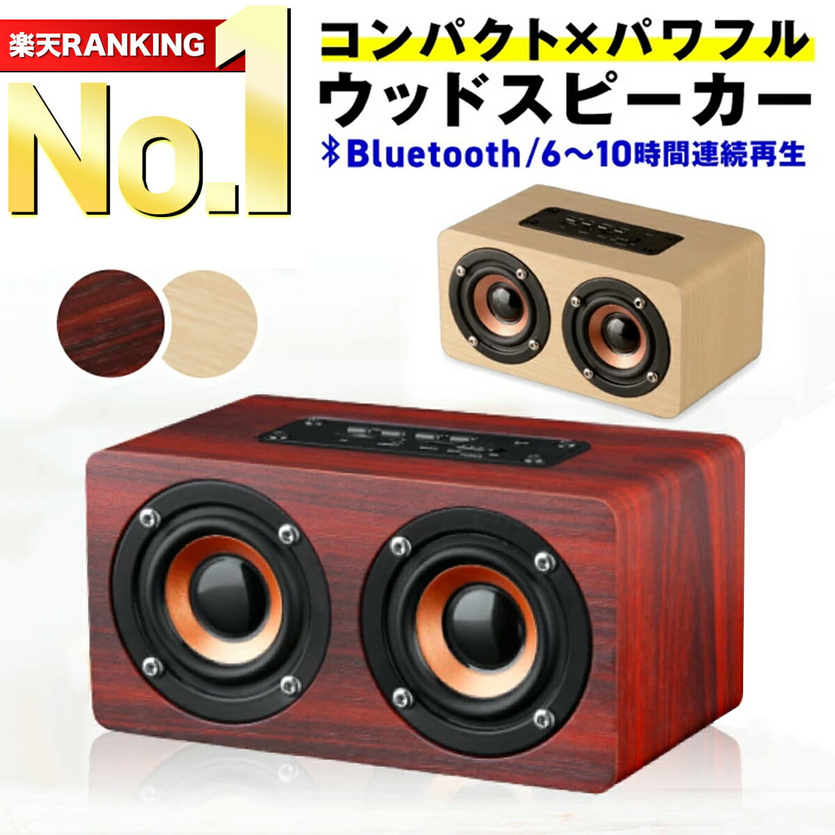 【選ばれて49冠達成★レビュー850件超!楽天1位獲得】 スピーカー bluetooth 高音質 ブルートゥース おしゃれ かわいい スタイリッシュ ポータブル ワイヤレス 小型 コンパクト 木製 ウッド インテリア 大音量 高音質 10W 重低音 スマホ 【W5】