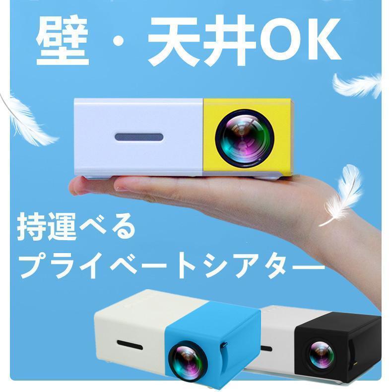 プロジェクター 小型 高画質 Led投影機 家庭用Min Projector Led光源、軽便携帯式、ホームシアター パソコ ン スマホ タブレット など接続可能