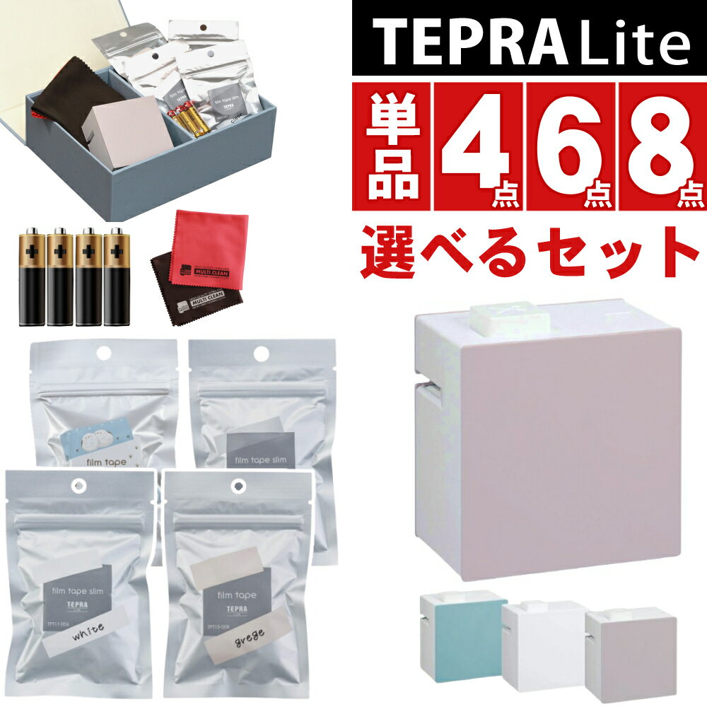(購入特典あり) 選べるセット【限定色あり】(レビューでテープもう1本) キングジム テプラライト ラベルプリンター テプラ Lite LR30 リラージュ LR30HL 本体 ラベルライター スマホ対応 名前シール スマホ