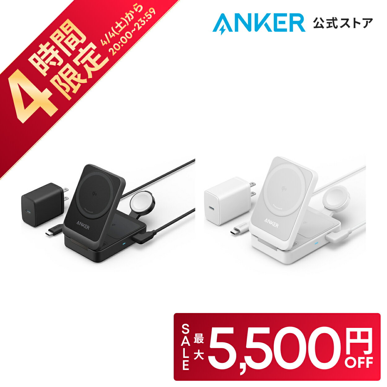 【開始4時間限定!クーポン利用で最大5,500円OFF】Anker MagGo Wireless Charging Station (Foldable 3-in-1) マグネット式 3-in-1 ワイヤレス充電ステーション/ワイヤレス出力/Apple Watchホルダー付 iPhone 15 / 14 / 13