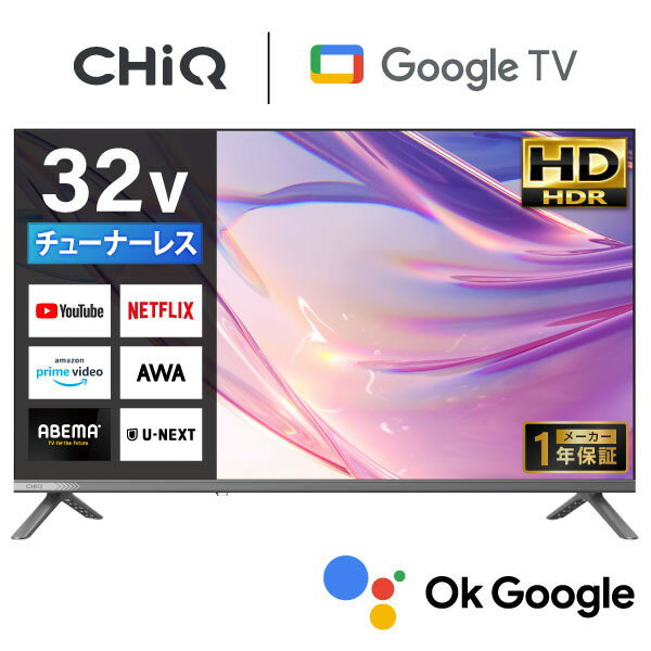 チューナーレステレビ 32型 チック CHiQ JL32M10S スマートテレビ テレビ 32V型 32インチ 液晶テレビ 高画質 HDR Google TV Google Play対応 Googleアシスタント対応 壁掛け対応 Dolby Audio YouTube Netflix スマホ連動