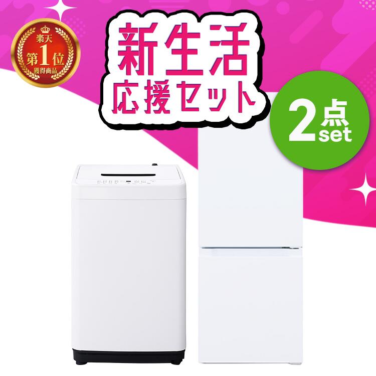 【設置サービス対象】【新品】《ランキング1位》家電セット 2点セット 冷蔵庫 洗濯機 一人暮らし 小型 スリム コンパクト 単身 新生活 春 白 黒 家電2点セット 冷蔵庫 133L 洗濯機 5kg ホワイト ブラック アイリスオーヤマ 2026年 新品【HS】