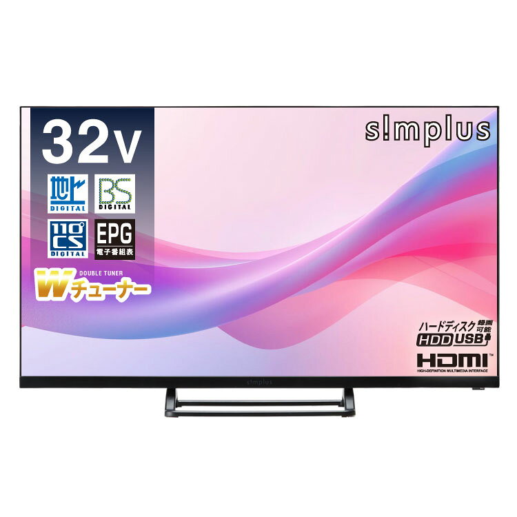 テレビ 32型 液晶テレビ ベゼルレス ダブルチューナー 日本製LSI搭載 32インチ ホテルモード搭載 裏録画 3波 地デジ BS 110度CSデジタル HD simplus シンプラス SP-32TVD-01 VAパネル 壁掛け対応【送料無料】