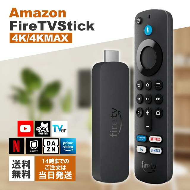 ファイヤースティック Fire TV Stick 4K 4KSelect 第2世代 Fire TV Stick HD Alexa アレクサ 4K体験 ストリーミングメディアプレイヤー ファイヤースティック リモコン Netflix