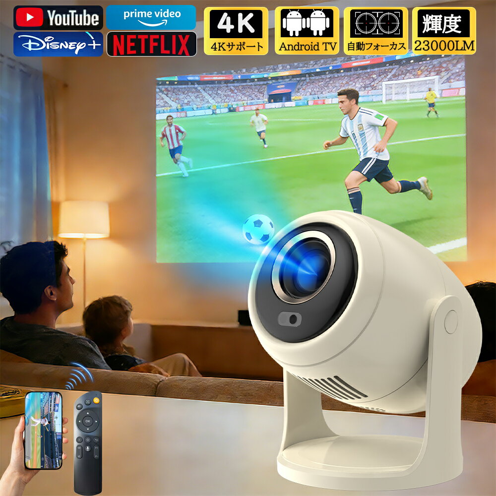 マラソン限定20%割引【楽天1位/自動フォーカス】プロジェクター 天井投影 小型 Android搭載 4K対応 自動台形補正 270度回転 角度調整 三脚不要 家庭用 5GWiFi6 Bluetooth5.2 スマホ接続 Netflix YouTube内蔵 ホームシアター 静音 寝室 スクリーン不要 一人暮らし 子供部屋