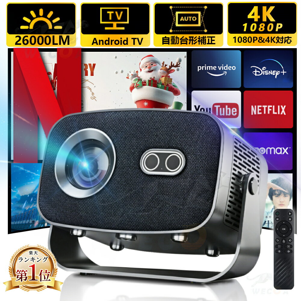 \昼間でもはっきり★ランキング1位★ /プロジェクター 家庭用 小型 天井投影 プロジェクター 小型 全自動 電動フォーカス android搭載 スマホと繋げる 4K対応 超高清 26000LM高輝度 Netflix/YouTubeb Android13自動台形補正 wi-fi 6 Bluetooth ホームシアター 壁 リモコン