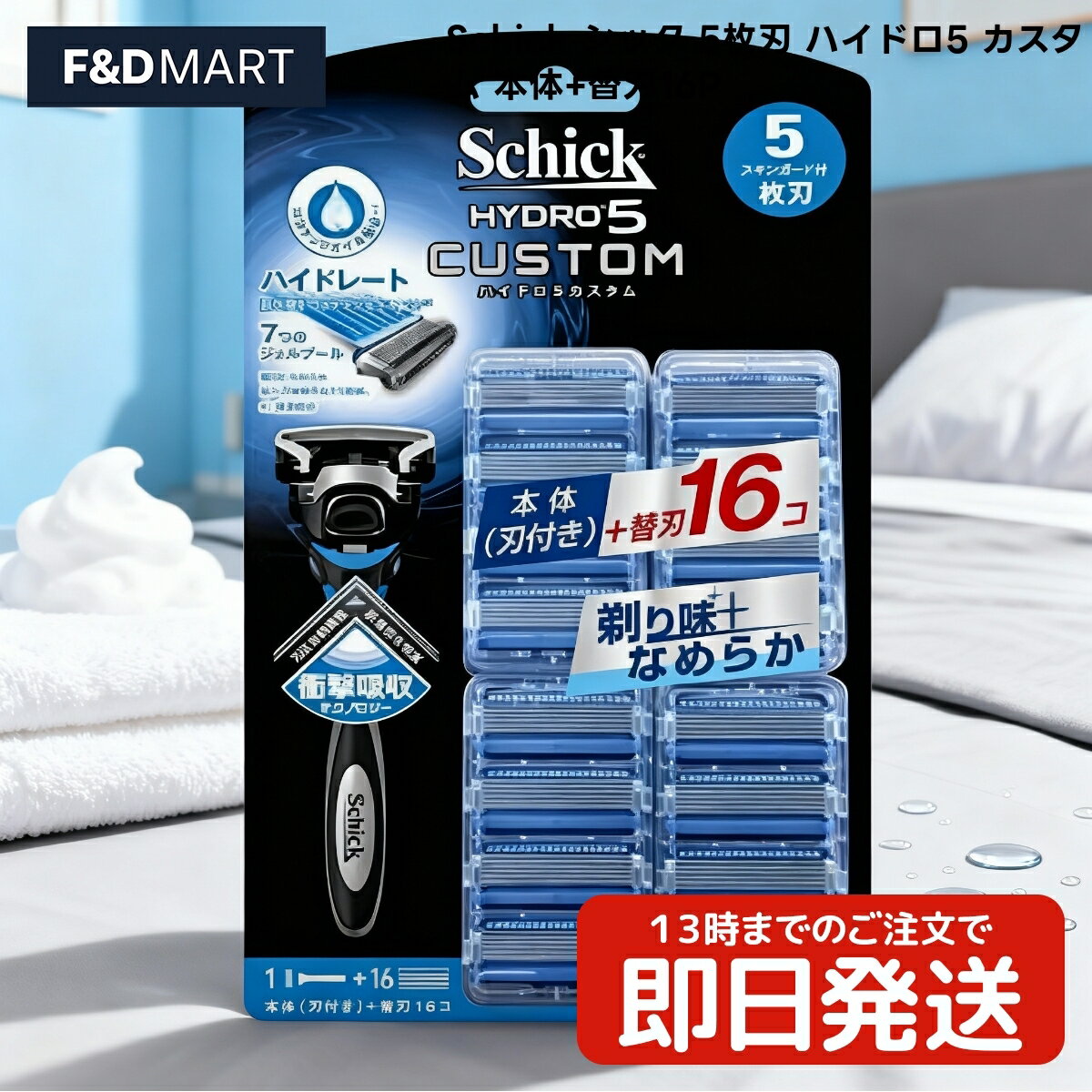 シック ハイドロ5 カスタム 替刃 17個入り 本体付き + 替刃 16個セット 5枚刃 Schick HYDRO5 髭剃り カミソリ ひげそり メンズ フェイスケア 替え刃 16枚 17枚 T字カミソリ 剃刀 ハイドロ プレゼント ギフト schick ハイドレート セット商品 ひげ剃り 顔そり