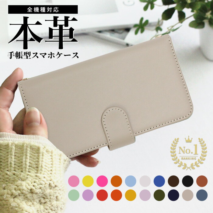 【開始4時間限定30％OFFクーポン配布中！】【楽天1位】スマホケース 手帳型 全機種対応 本革 ケース iPhone17ケース Air iPhone16 iPhone15 Pro Max iPhone14 SE3 Pixel8a Xperia Galaxy AQUOS sense8 Android おしゃれ かわいい ストラップ付き カード収納 高級感 人気